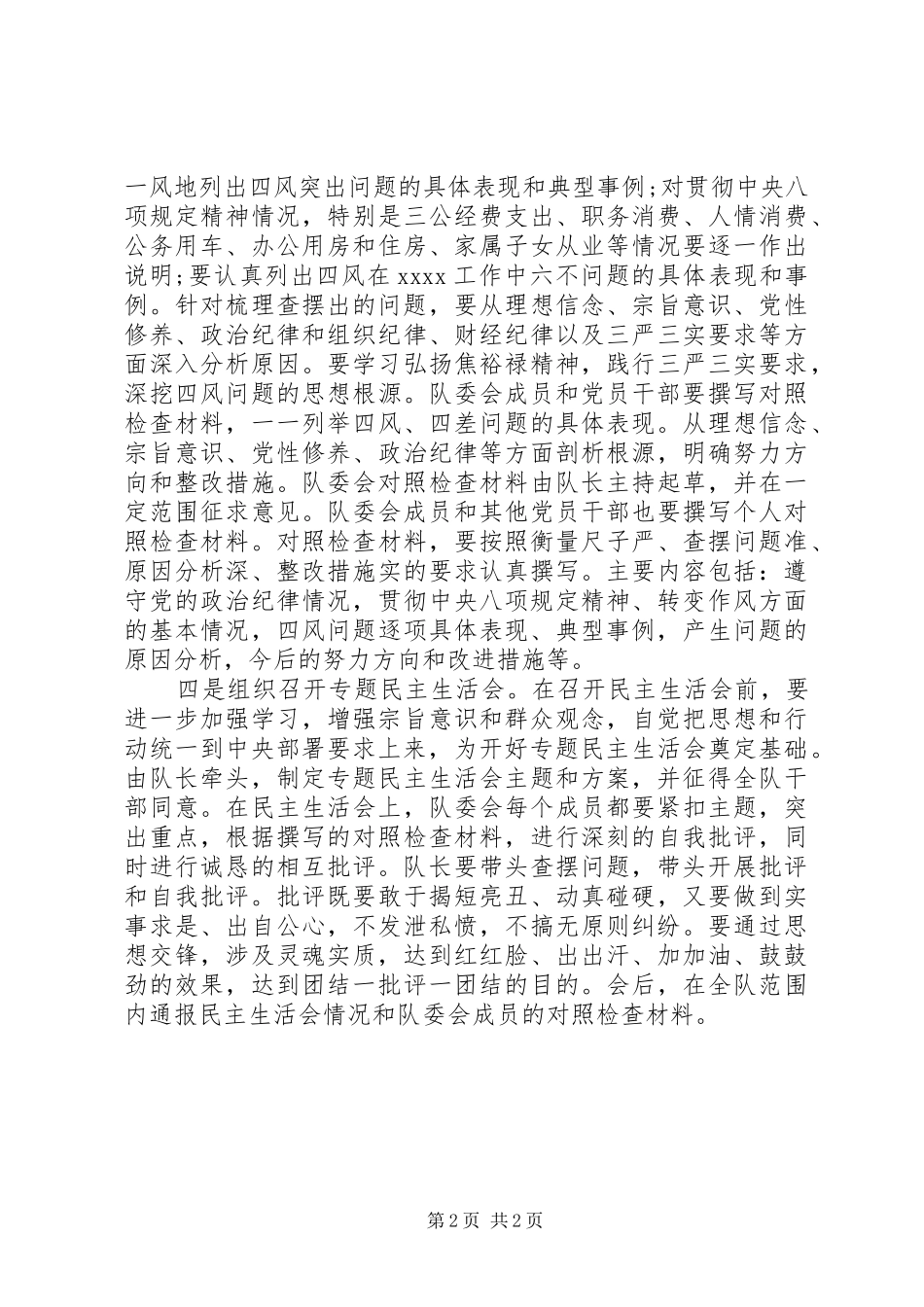 群众路线第二环节工作总结_第2页