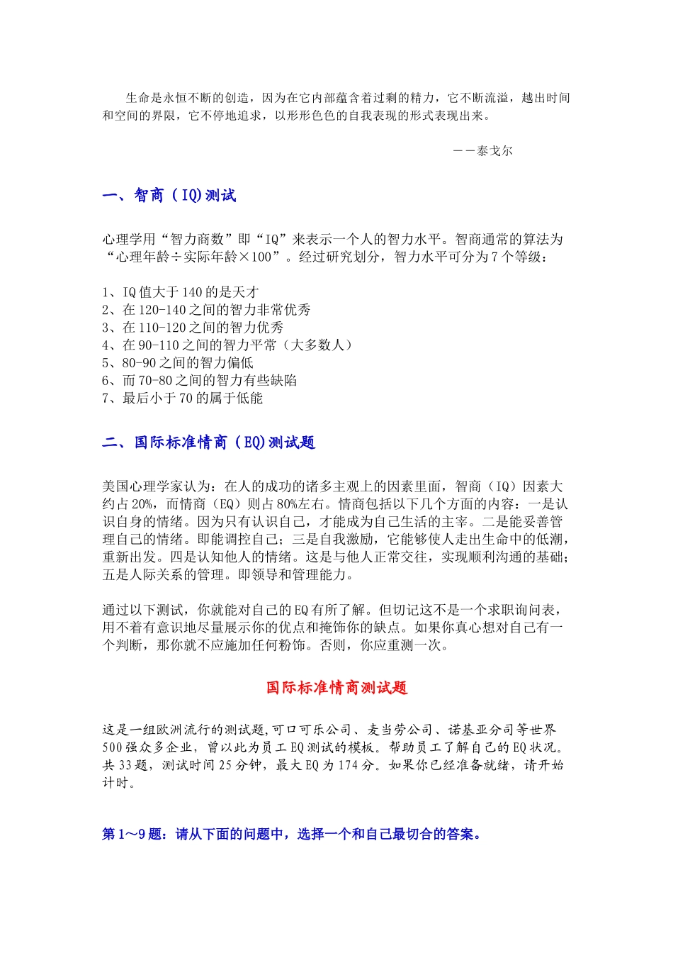人力资源-Mklvex国际标准情商测试题_第1页