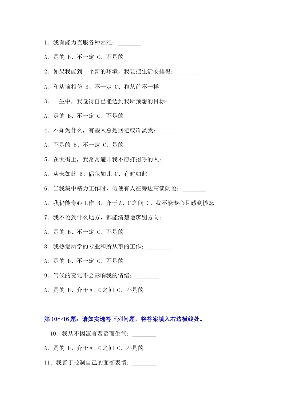 人力资源-Mklvex国际标准情商测试题_第2页