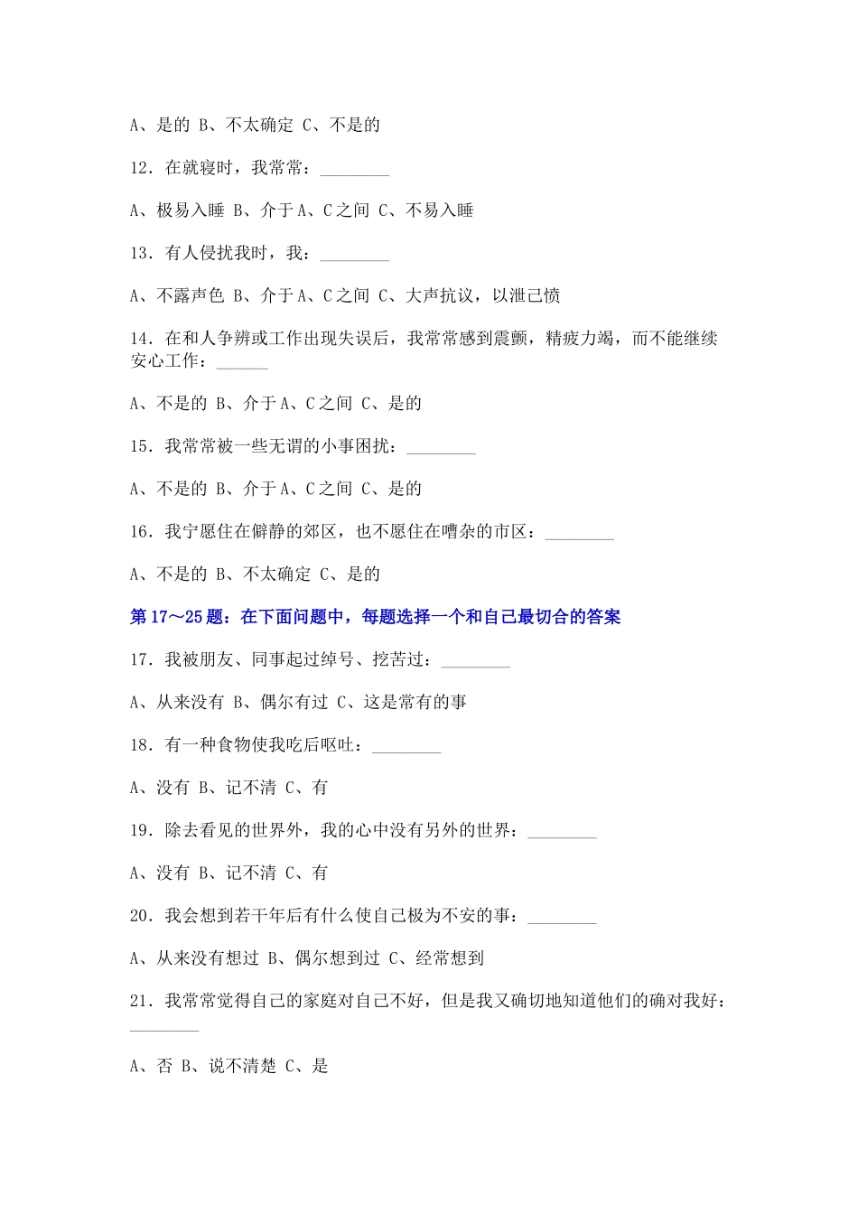 人力资源-Mklvex国际标准情商测试题_第3页