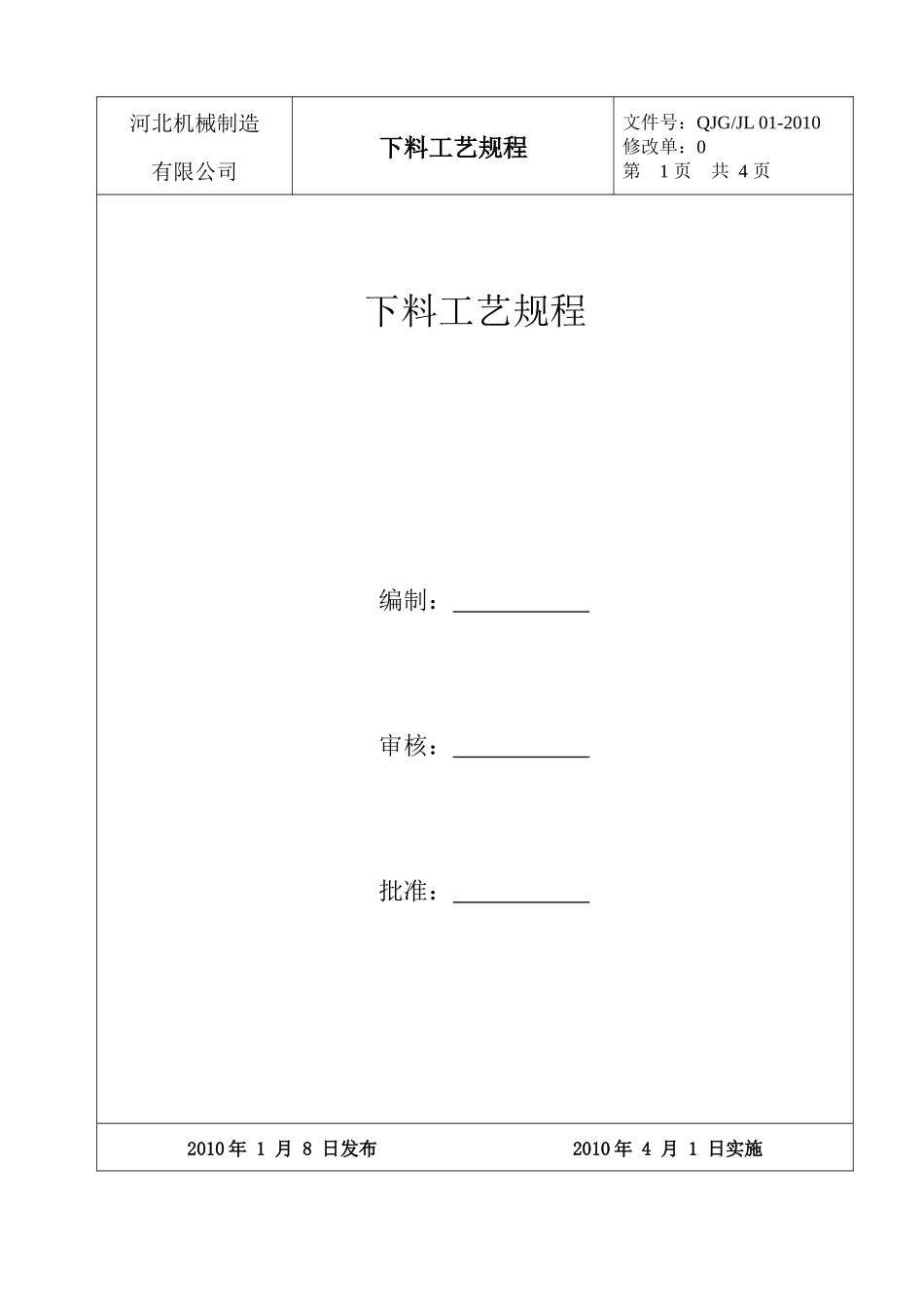 压力容器工艺规程汇编_第3页