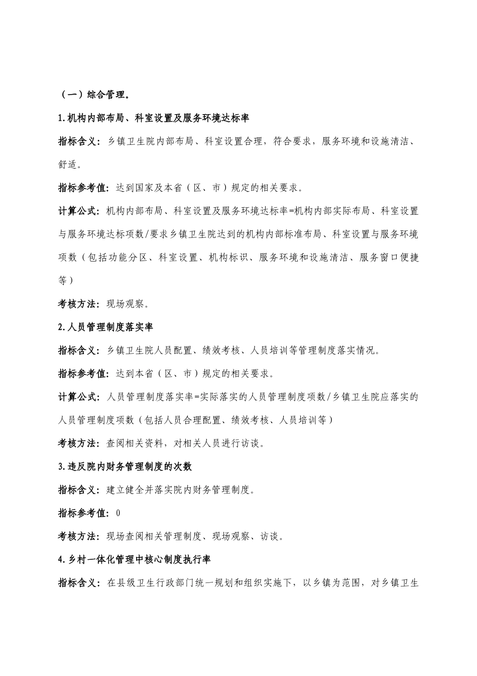 卫生室管理人员考核实施方案以及指标_第3页