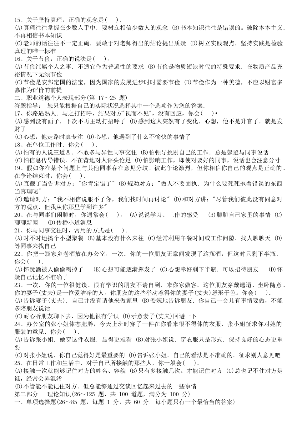 人力资源-(XX年5月-X年5月)人力资源师三级历年考试真题及答_第2页