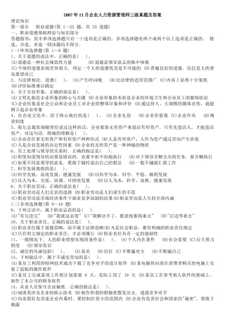 人力资源-(XX年5月-X年5月)人力资源师三级历年考试真题及答