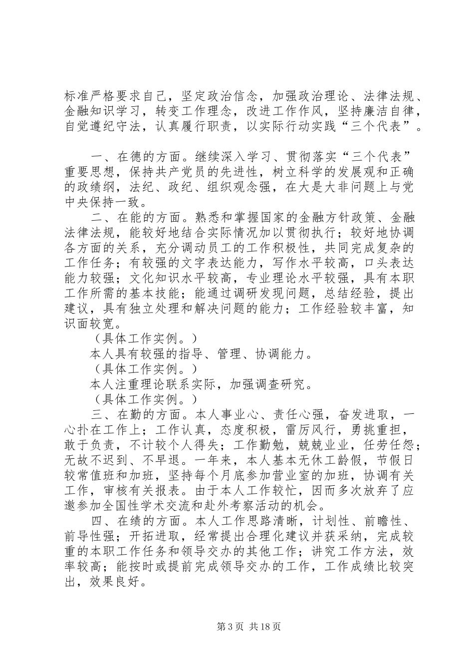 篇一：如何写好个人年终总结_第3页