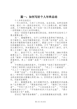 篇一：如何写好个人年终总结