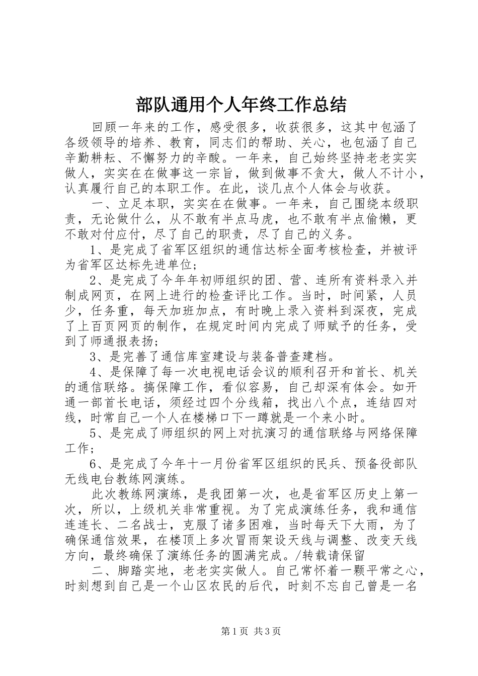 部队通用个人年终工作总结_第1页