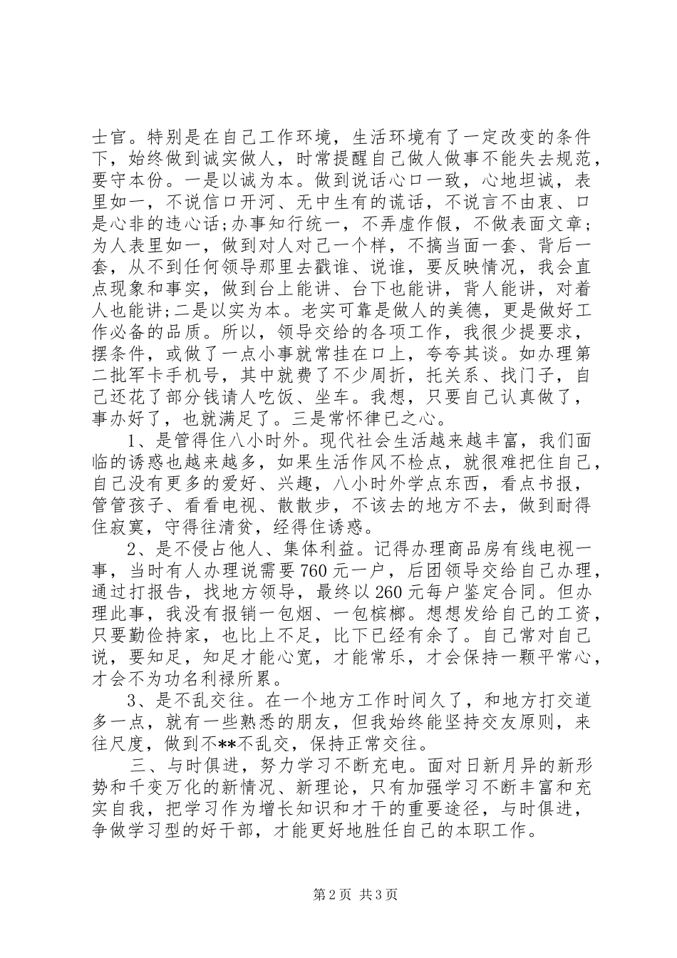 部队通用个人年终工作总结_第2页