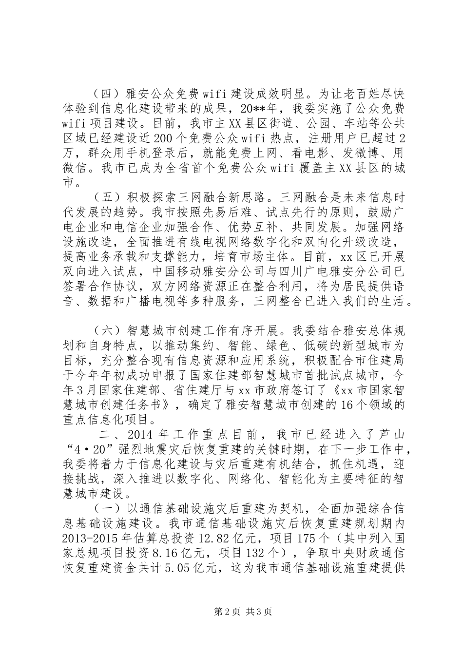 经信委年度信息化工作总结_第2页