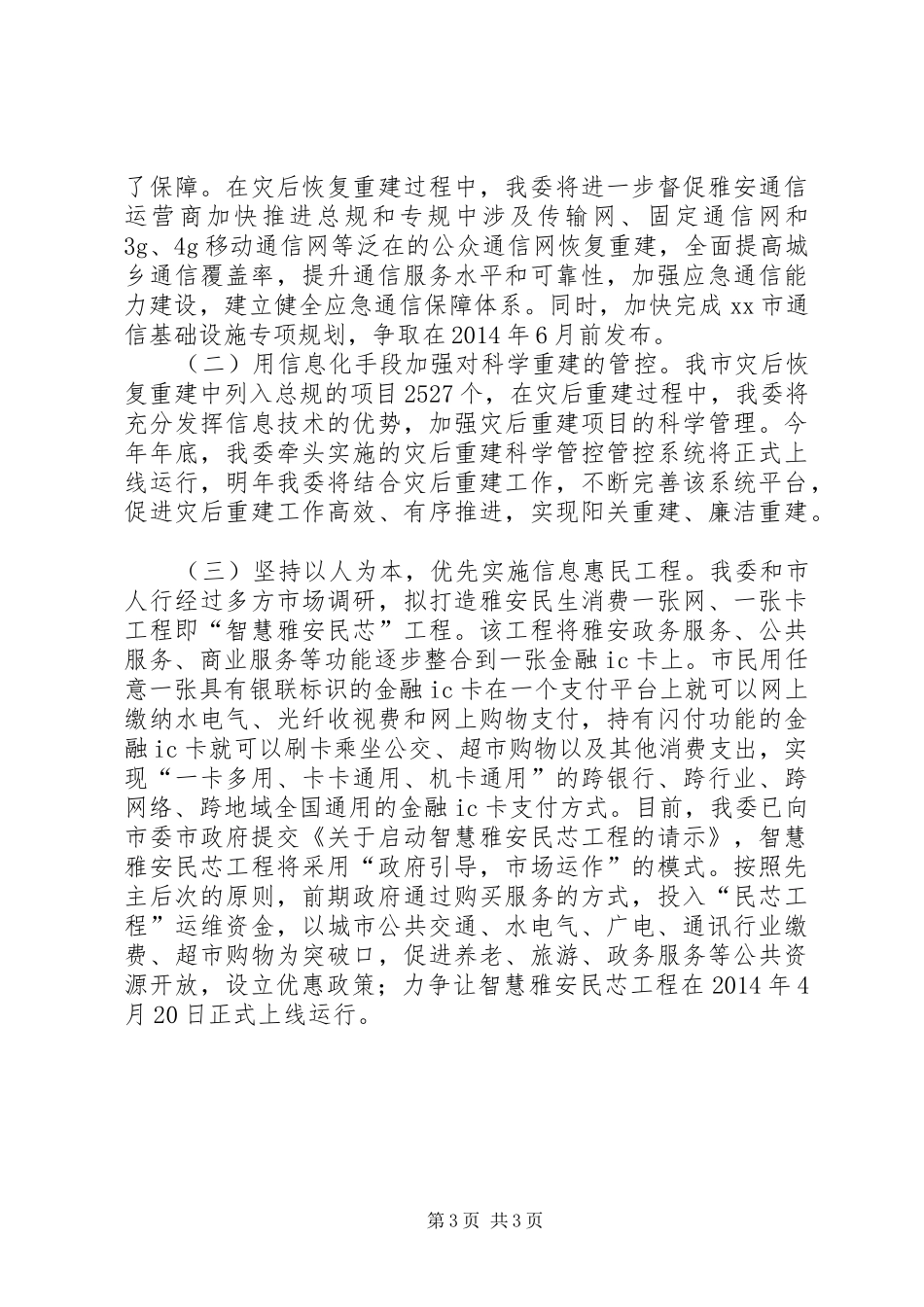 经信委年度信息化工作总结_第3页