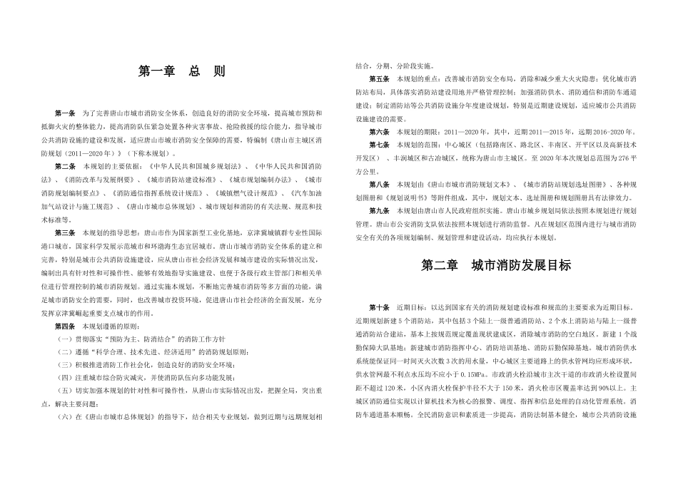 唐山消防规划文本说明(终稿)_第3页