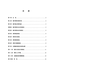 唐山消防规划文本说明(终稿)