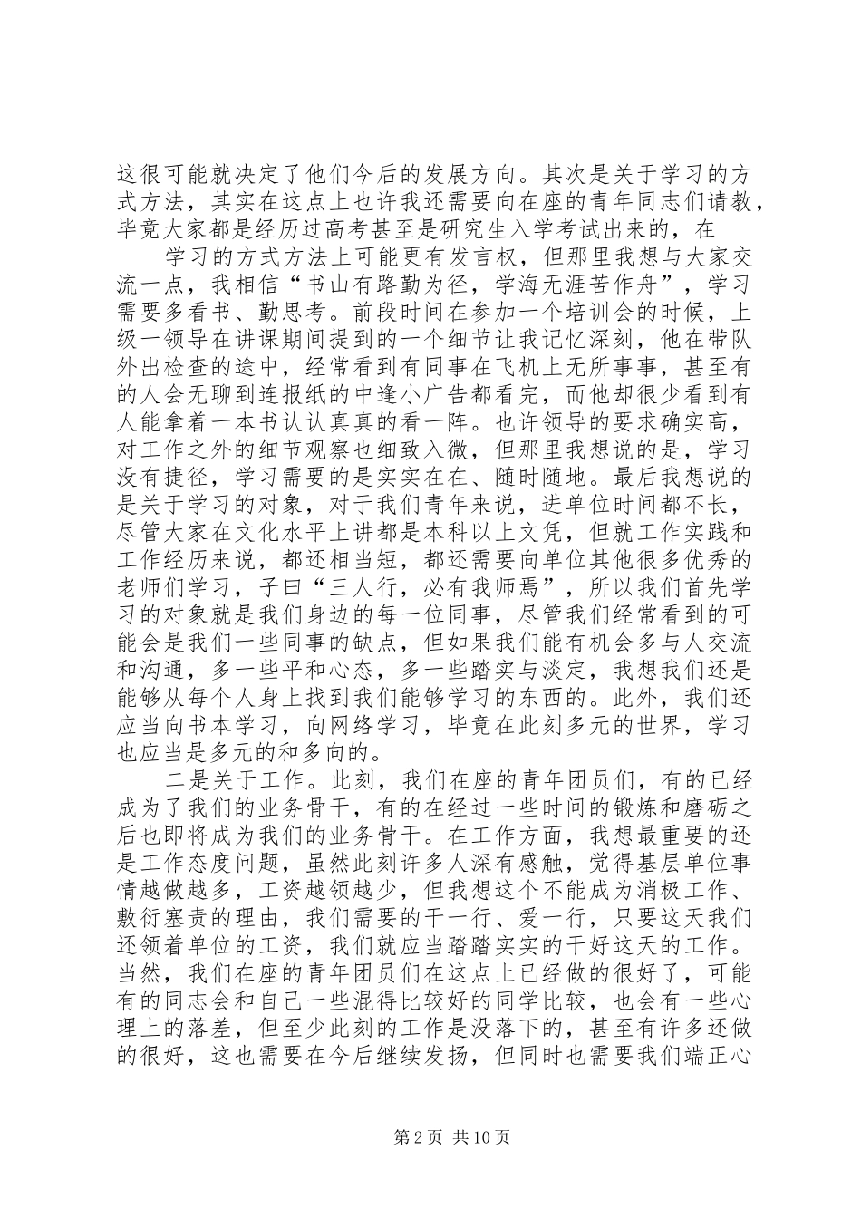 青年座谈会发言稿汇总_第2页