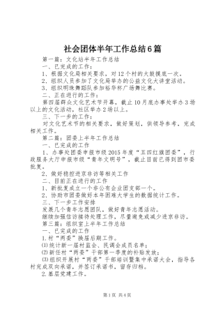 社会团体半年工作总结6篇
