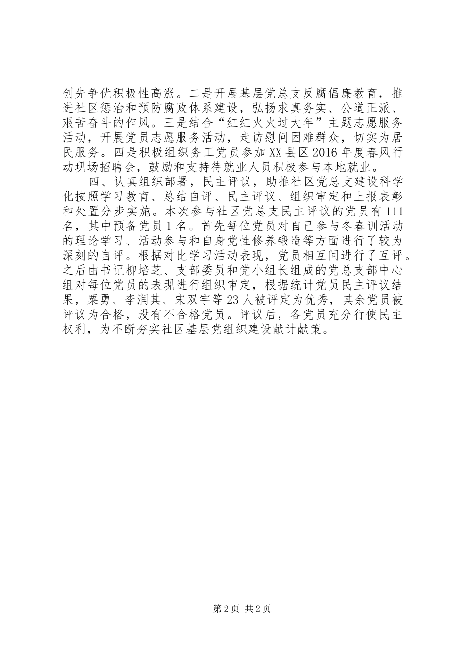 社区XX年XX年党员冬春训工作总结_第2页