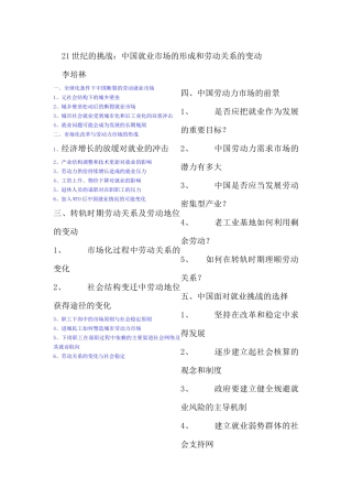 中国就业市场的形成和劳动关系的变动