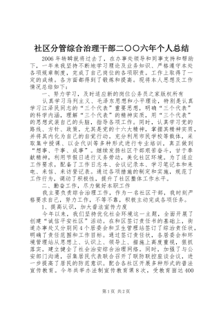社区分管综合治理干部二○○六年个人总结