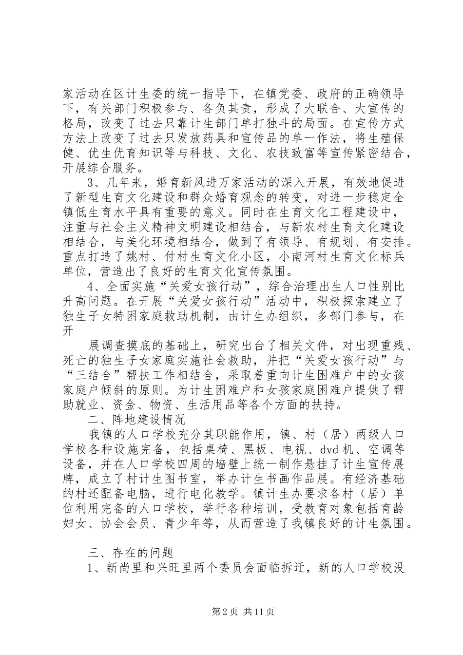 精武镇人口计生宣传教育工作情况总结[5篇范例]_第2页