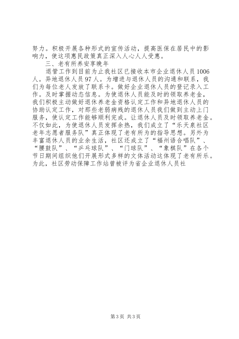 社区劳动保障工作站XX年工作总结_第3页