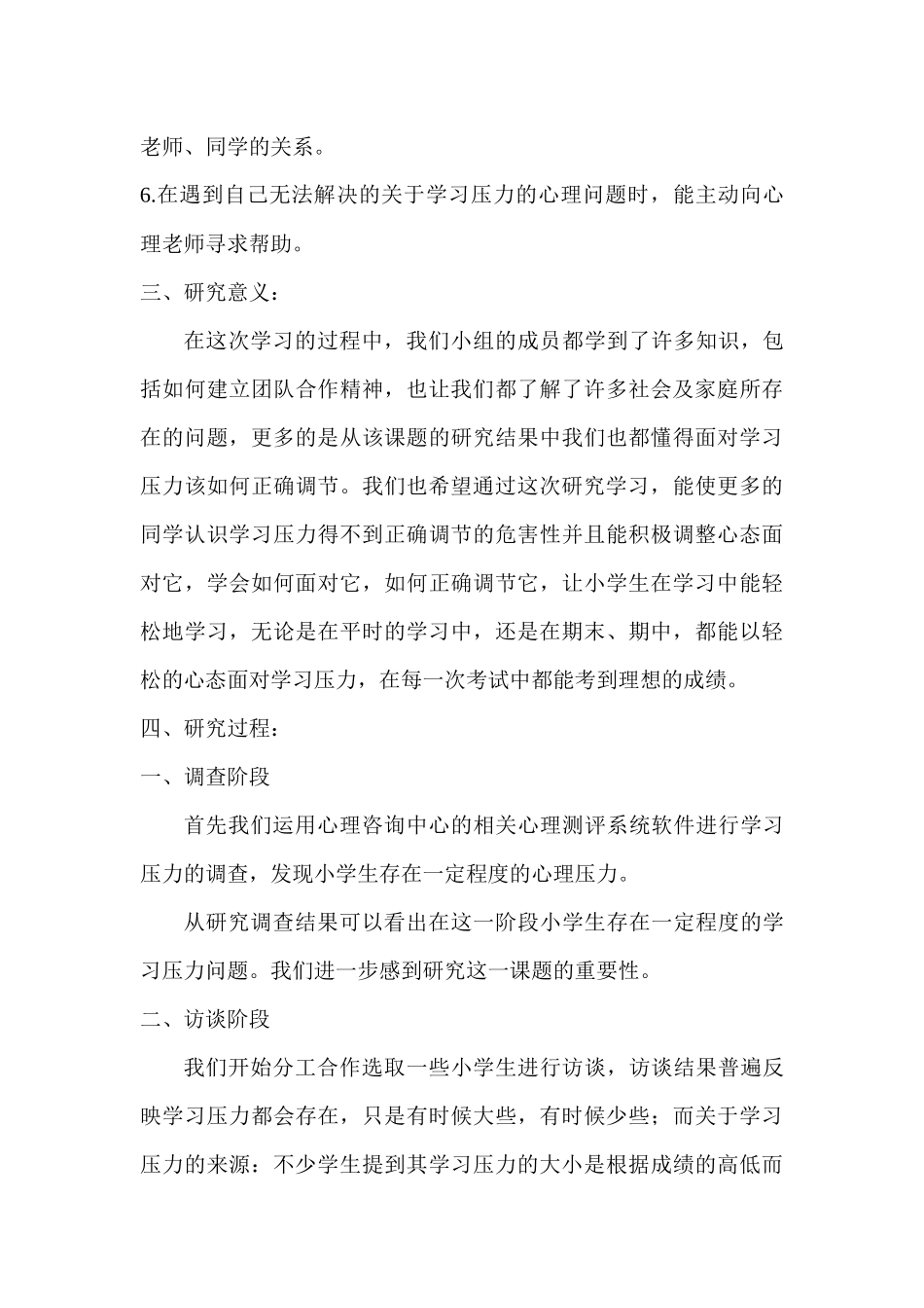 小学生面对学习压力如何调节_第3页