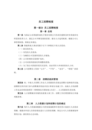 山东某某公司员工招聘制度