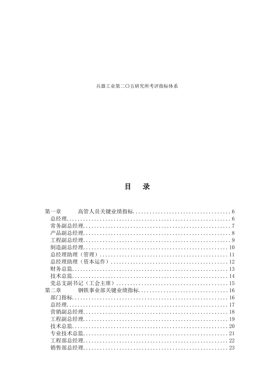 中国兵器工业-33任务绩效指标_第1页