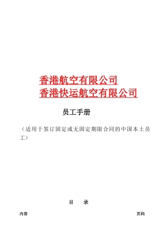 中国区内地员工手册