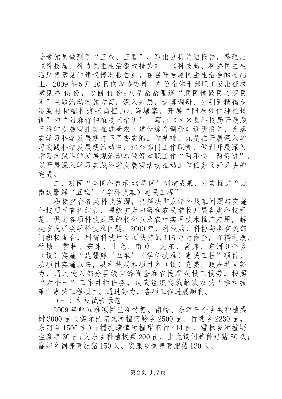 科协上半年的工作总结_第2页