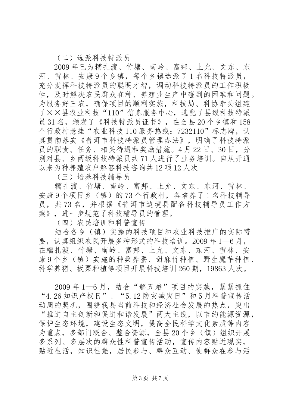 科协上半年的工作总结_第3页