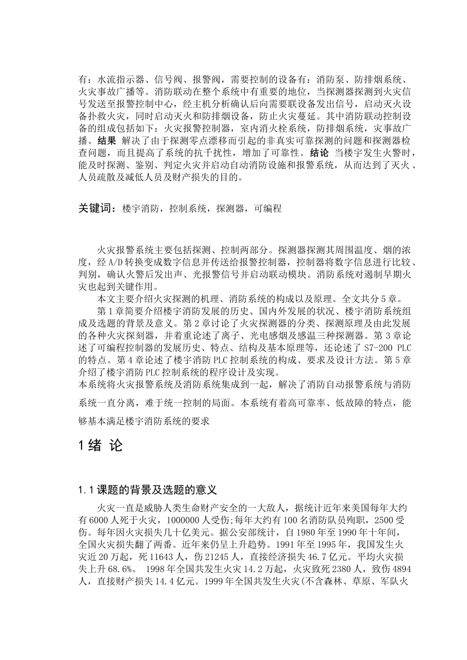 人力资源--基于PLC的楼宇消防系统设计_第2页