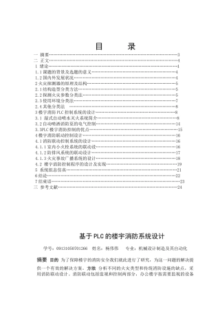 人力资源--基于PLC的楼宇消防系统设计