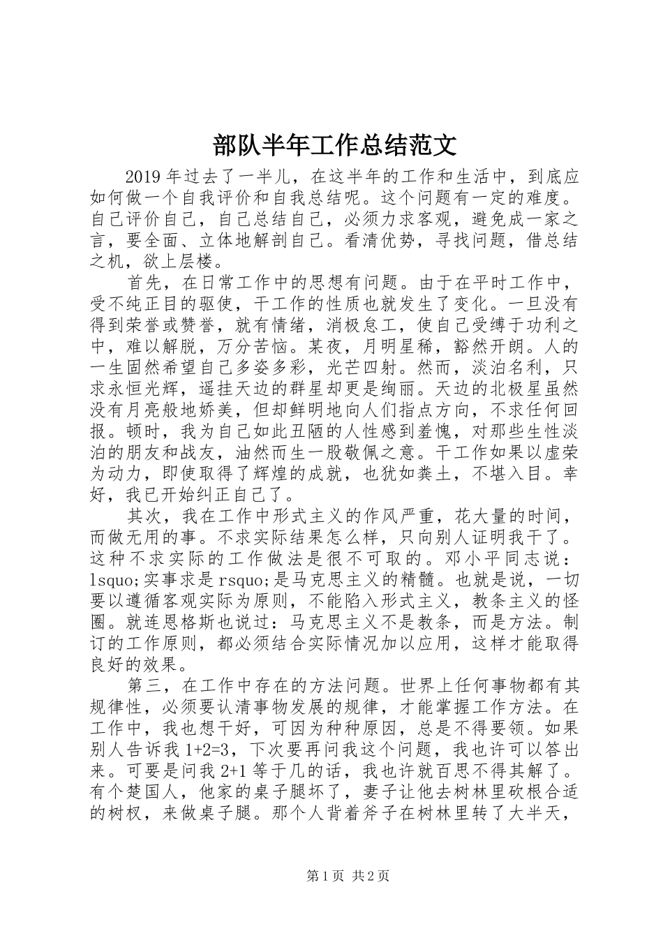 部队半年工作总结范文_第1页