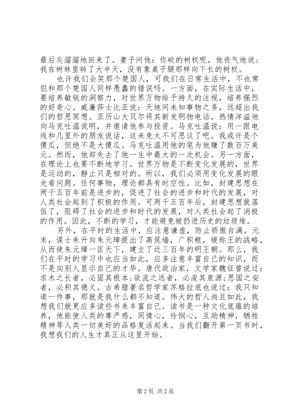 部队半年工作总结范文_第2页