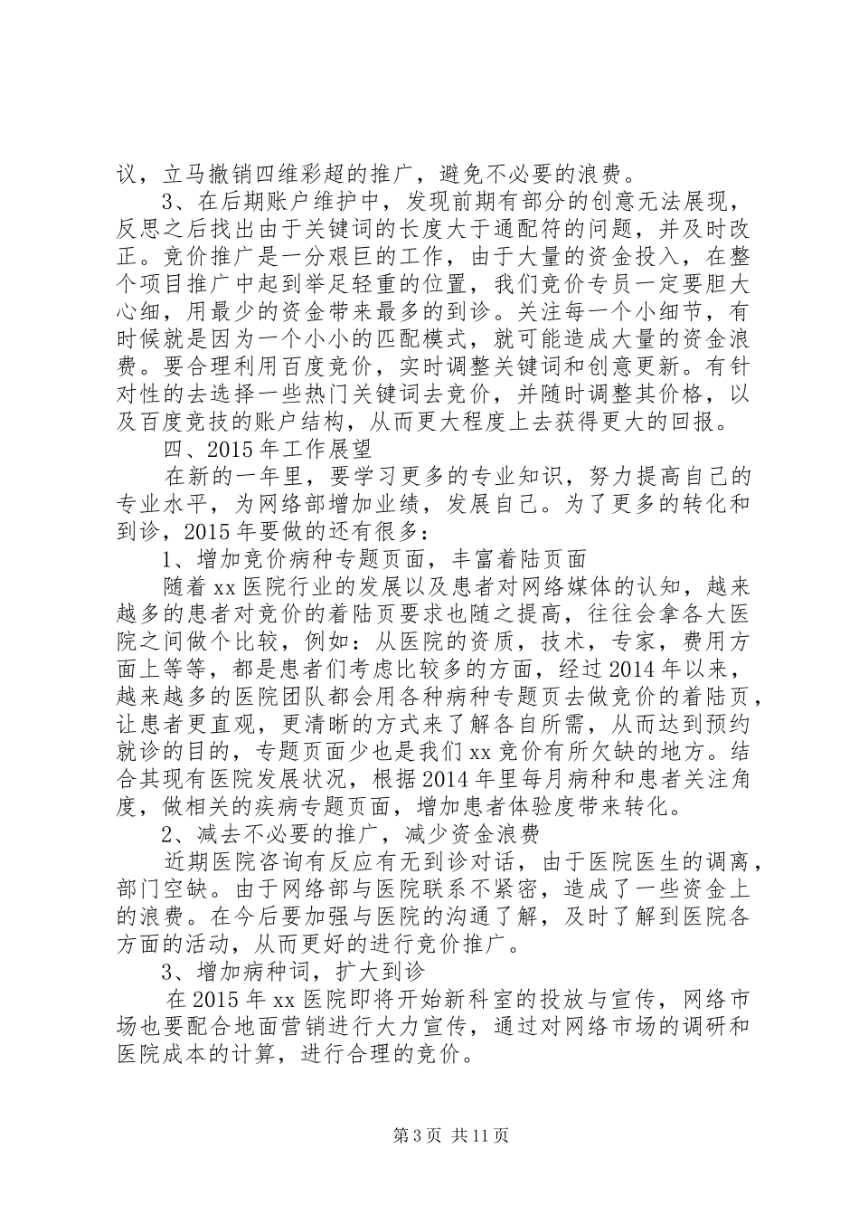 竞价年度工作总结_第3页