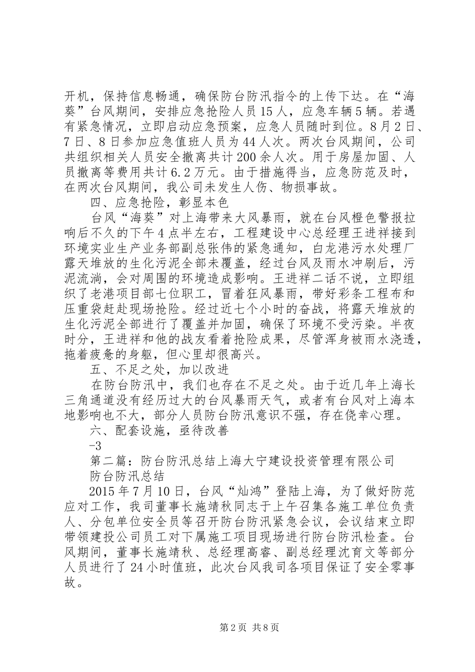 防台防汛经验教训总结(08090_第2页