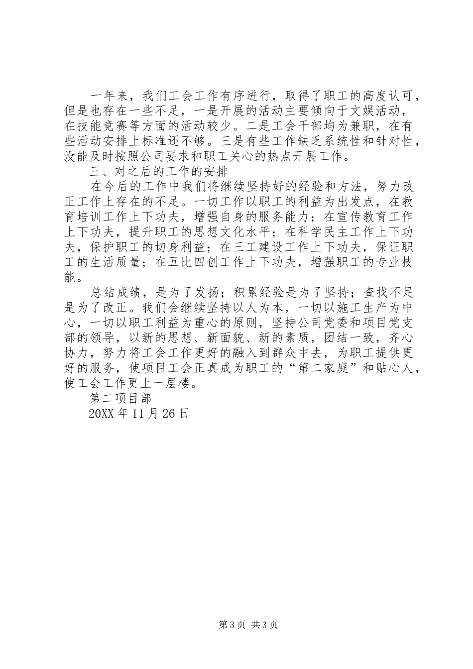 第二项目部201X年工会工作总结_第3页