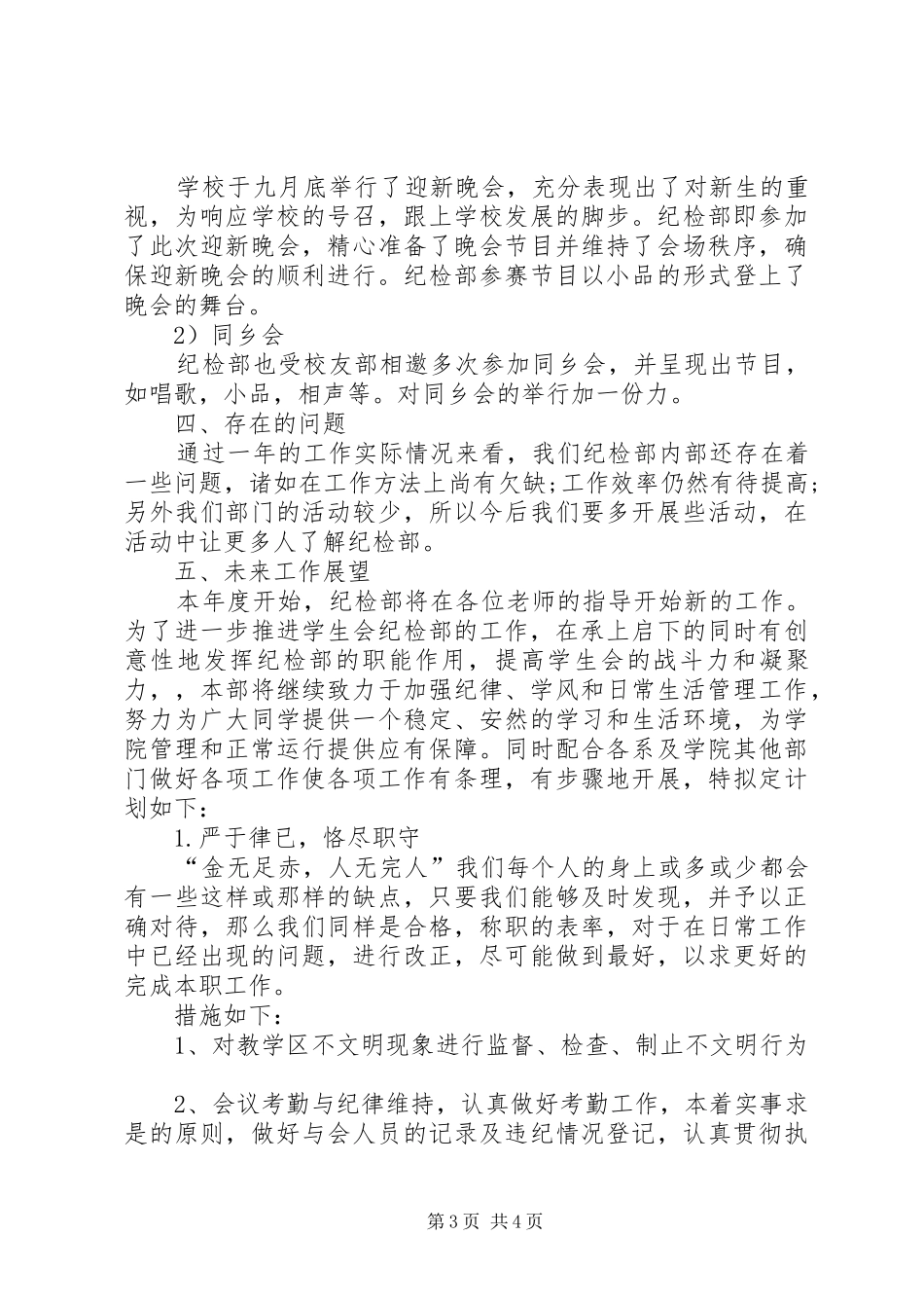 纪检部个人的工作总结范文_第3页