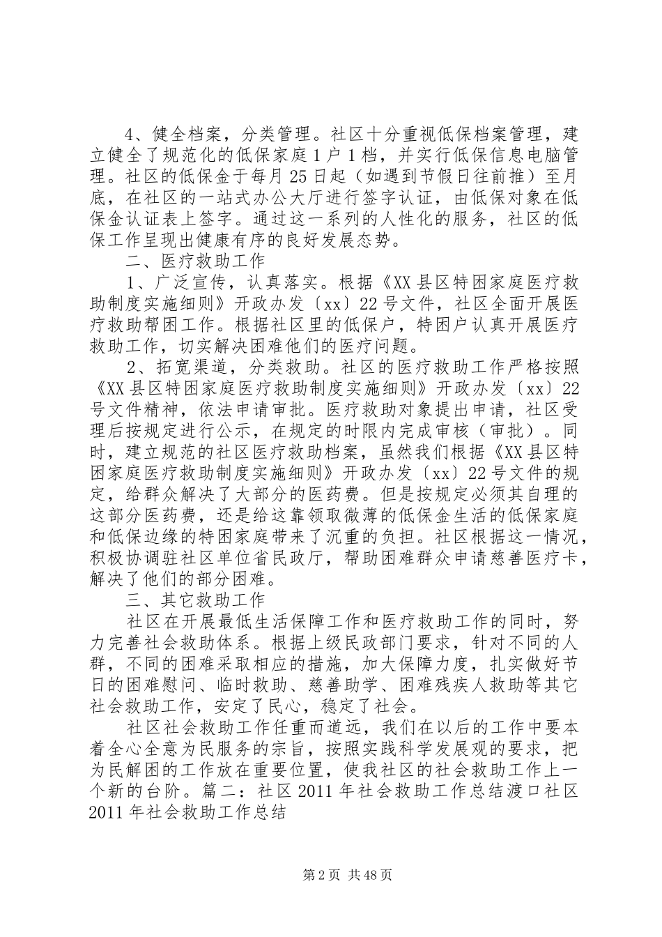 社区帮扶救助工作总结_第2页