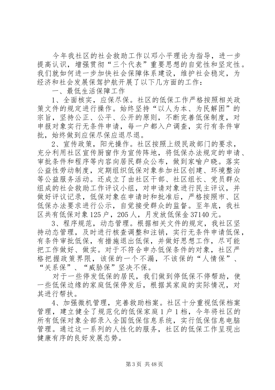社区帮扶救助工作总结_第3页