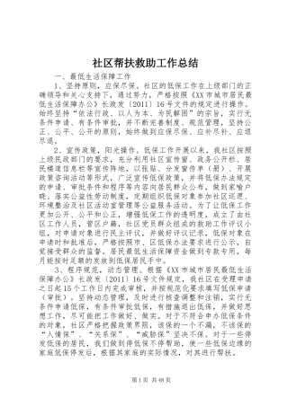 社区帮扶救助工作总结