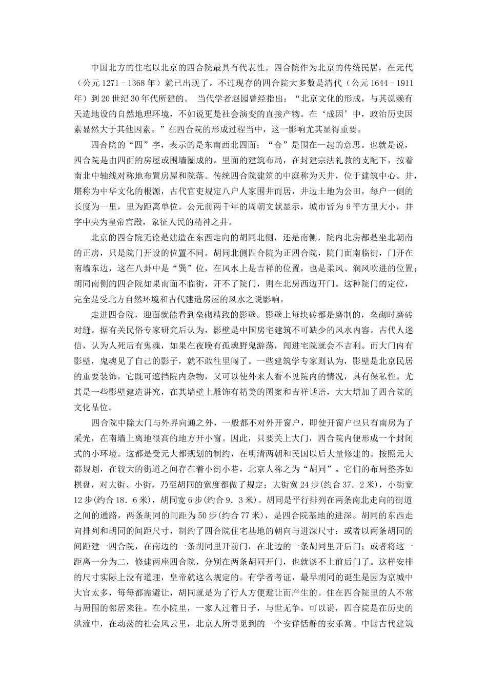 中国古代建筑人文思想特色_第2页