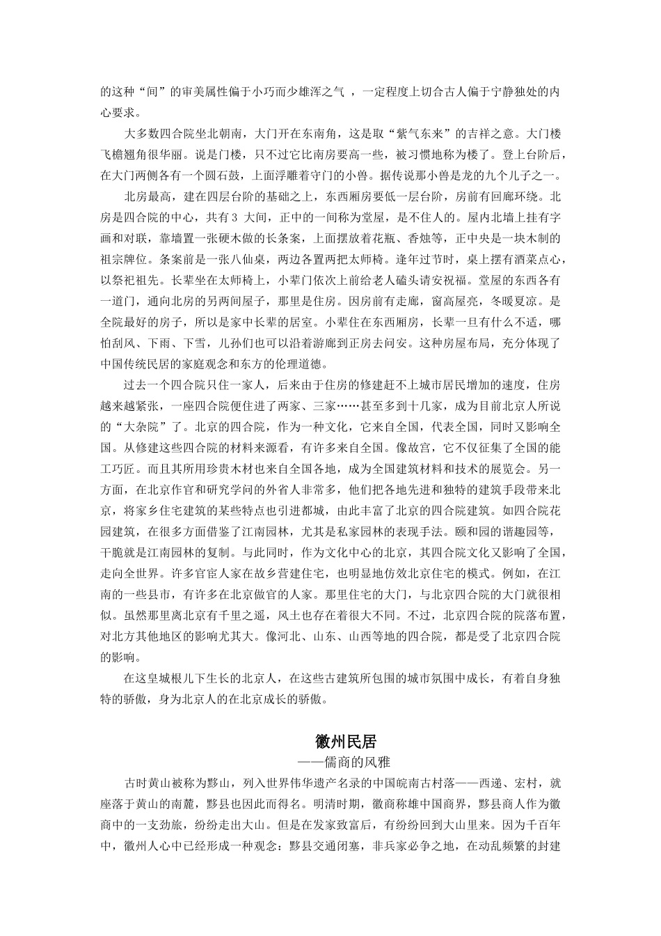 中国古代建筑人文思想特色_第3页