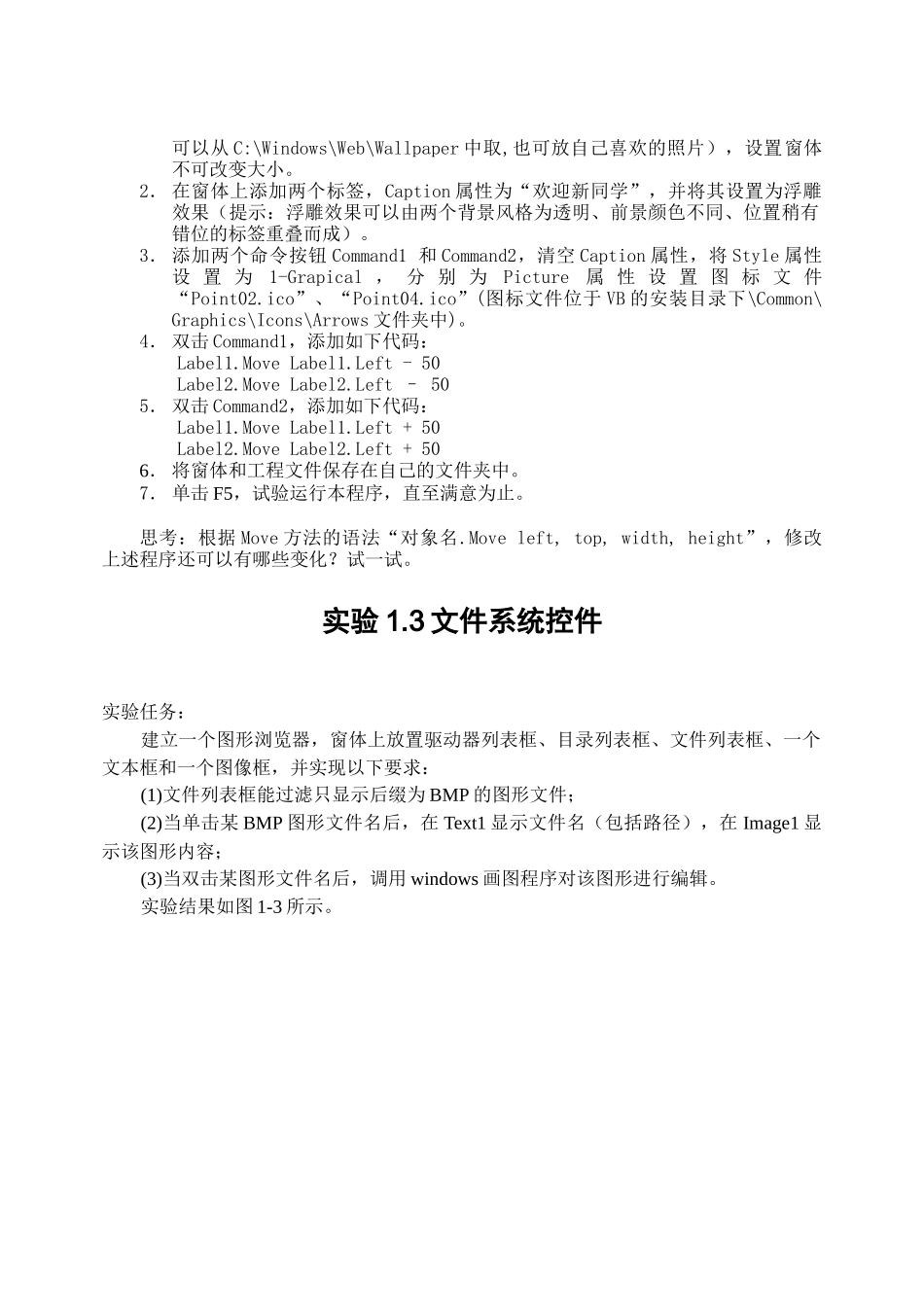 实验1VB编程环境和文件_第3页