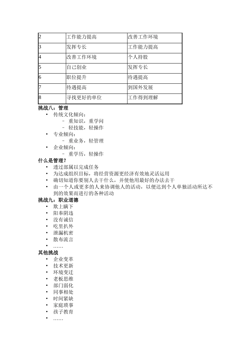 中层干部培训教材_第3页