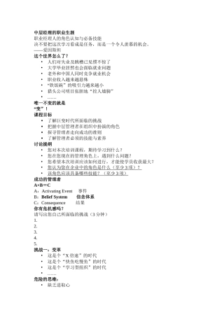 中层干部培训教材