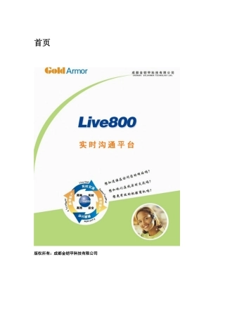 人力资源-live800网站沟通平台帮助文档