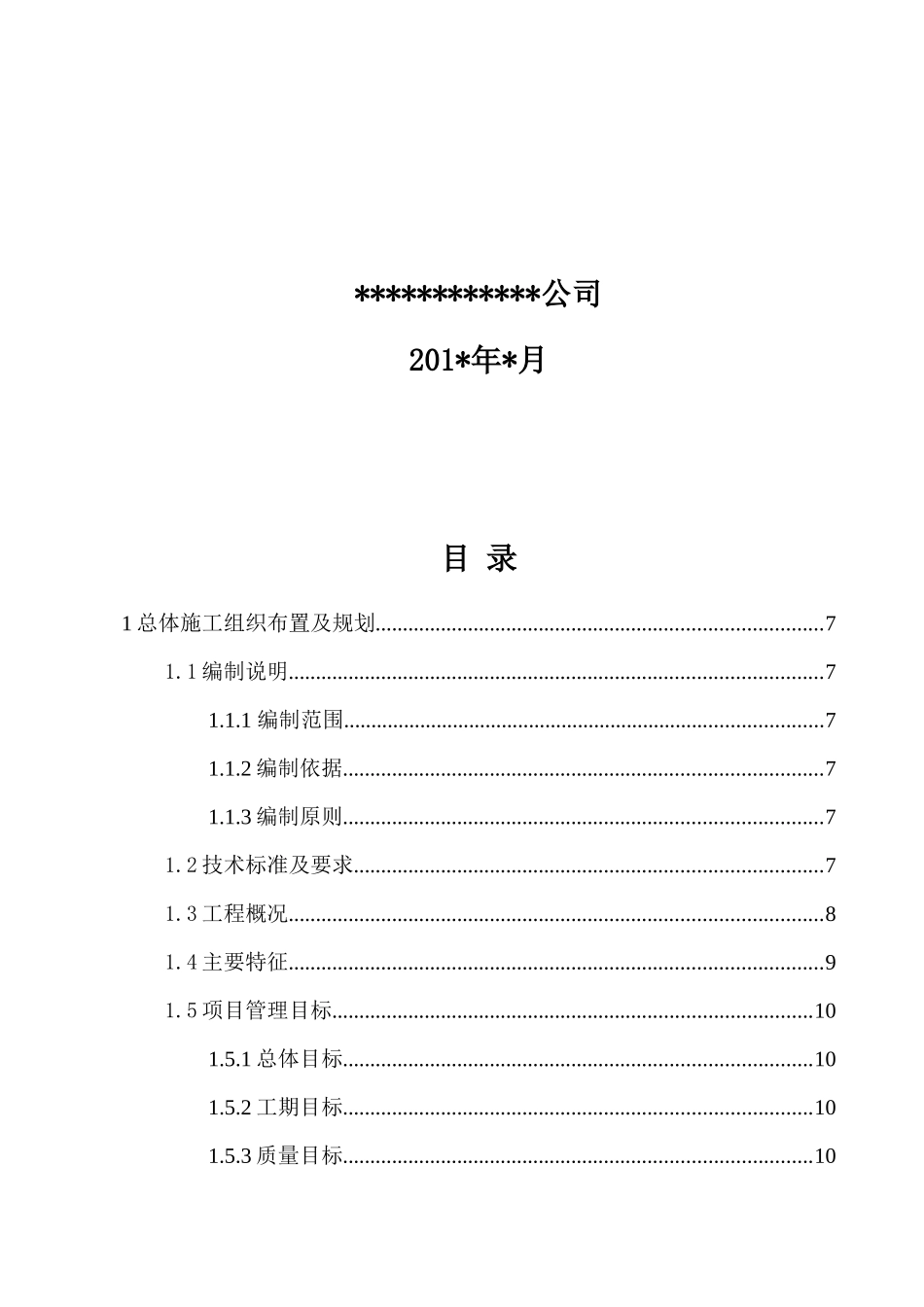下穿铁路框架桥拆除及重建工程培训资料_第2页