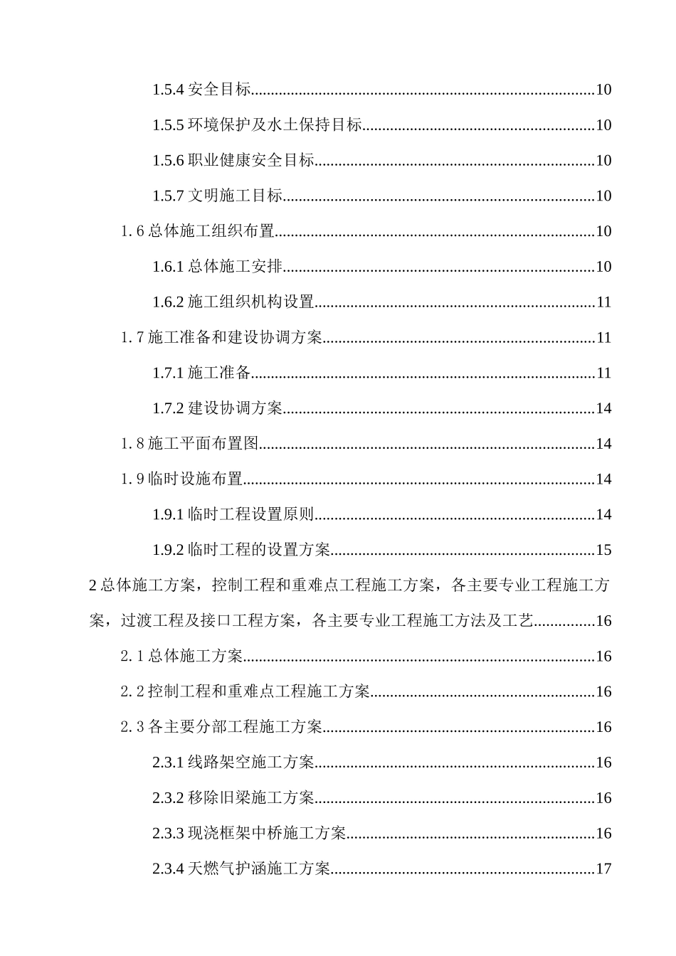 下穿铁路框架桥拆除及重建工程培训资料_第3页