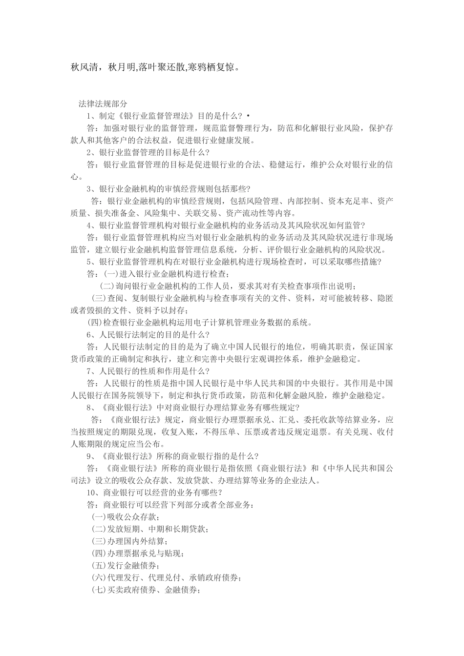 农村信用社招聘考试复习资料_第1页