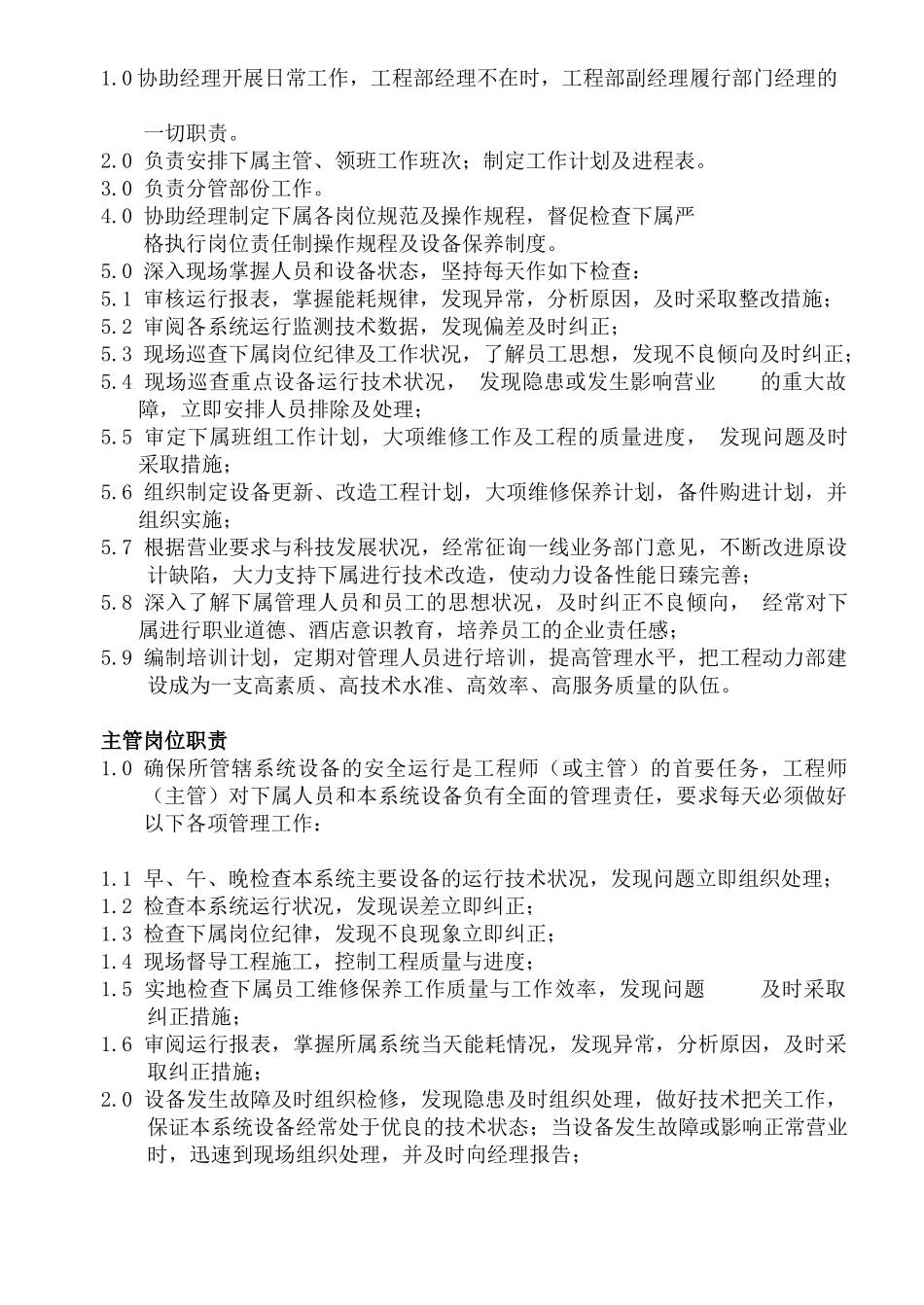 人力资源-COP-GC-01工程动力部组织机构与职责_第3页